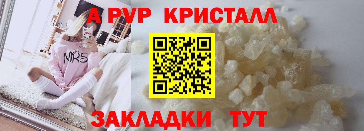 A PVP кристаллы Коммунар