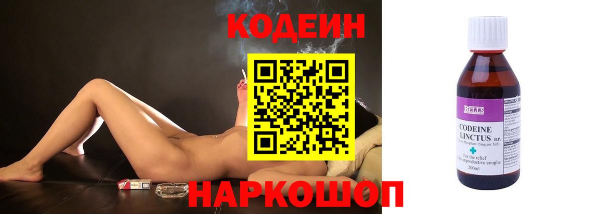 Коммунар  Кодеин напиток Lean (лин)  Вход с VPN  Codein Purple Drank 