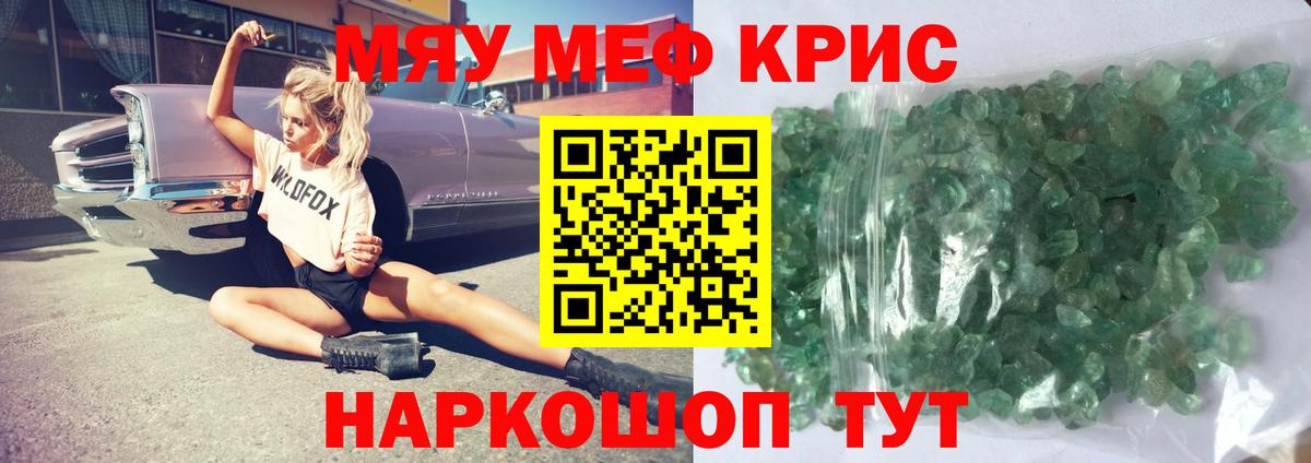 МЯУ-МЯУ  Мефедрон кристаллы  Коммунар  МЯУ-МЯУ  Мефедрон кристаллы  Вход с VPN 