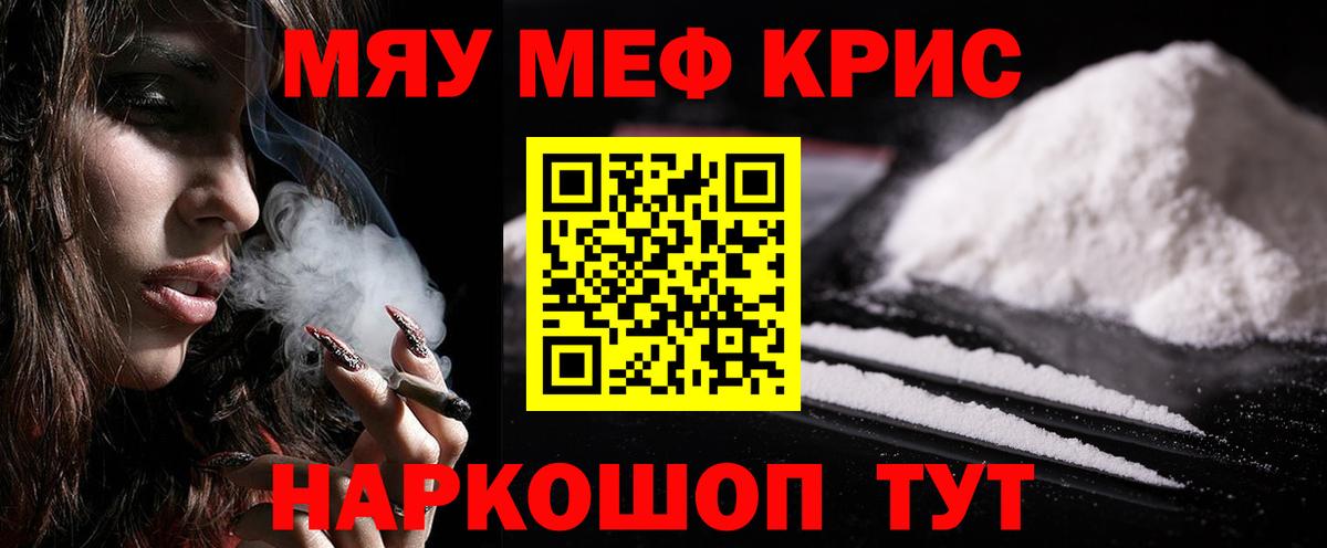 Меф мяу мяу кристаллы Коммунар