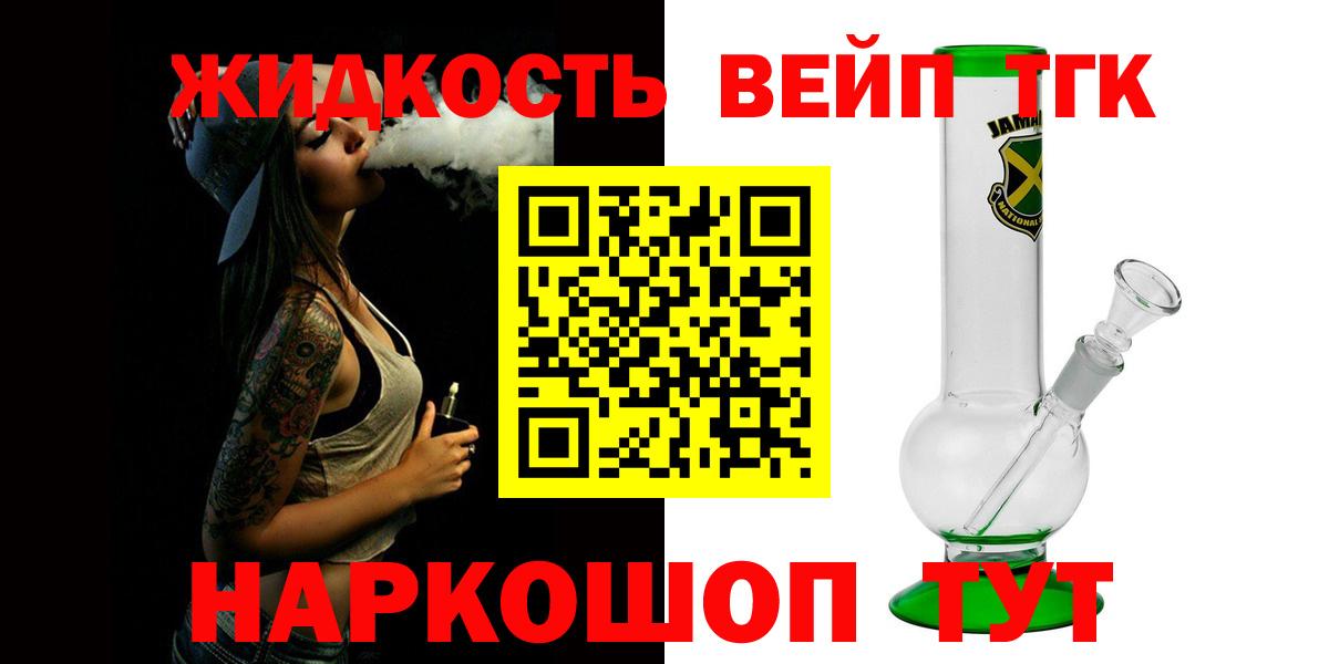 Дистиллят ТГК вейп с тгк Коммунар